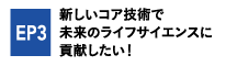 エピソード3
