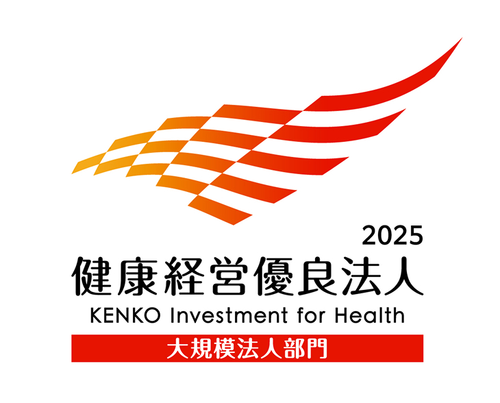 健康経営優良法人2025