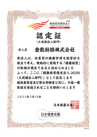 健康経営優良法人2025 認定証